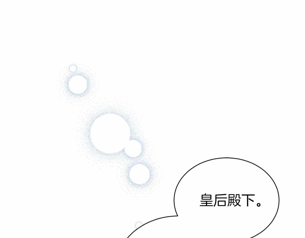 第8话 私房钱不足的皇后 第5页
