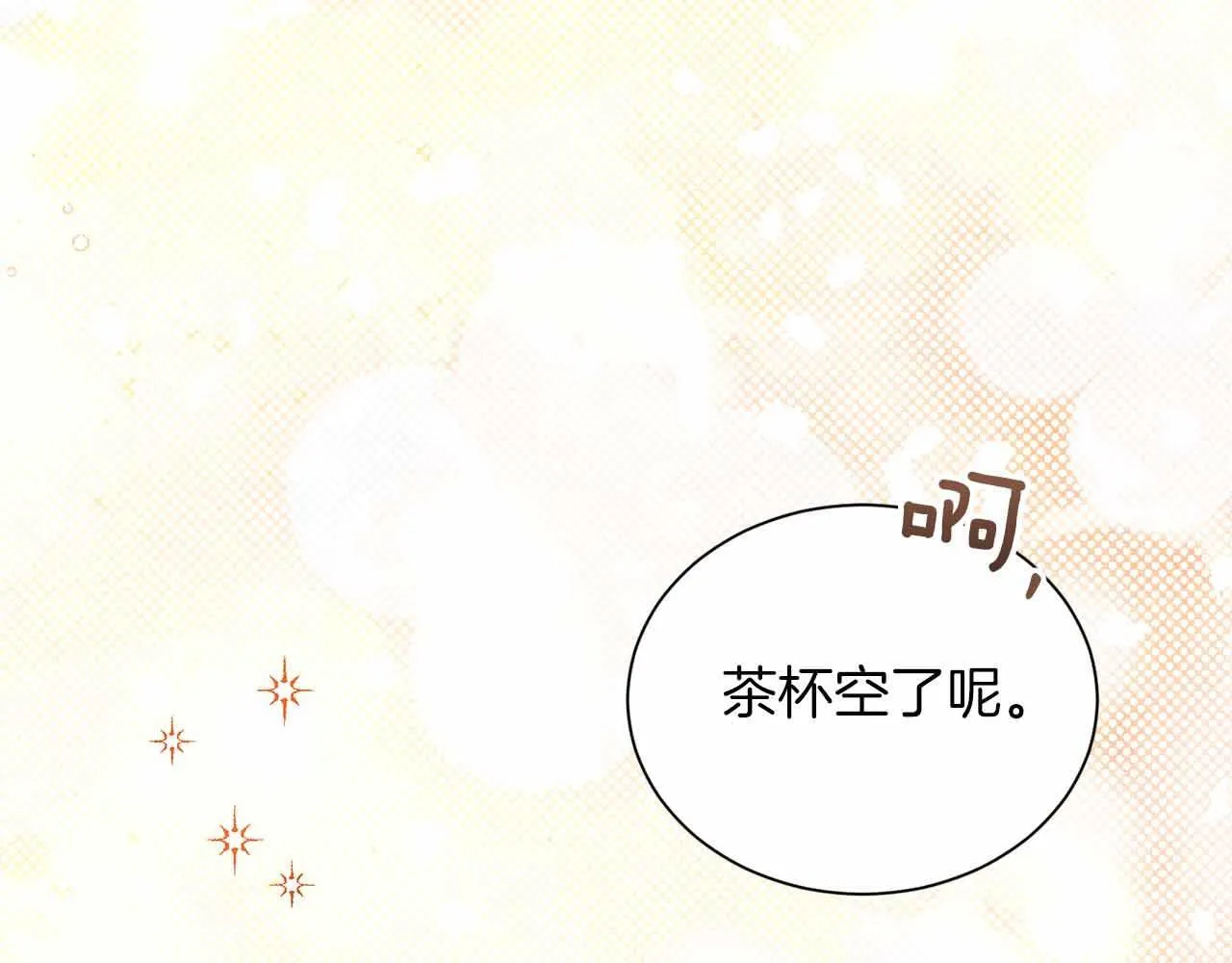 第8话 私房钱不足的皇后 第12页