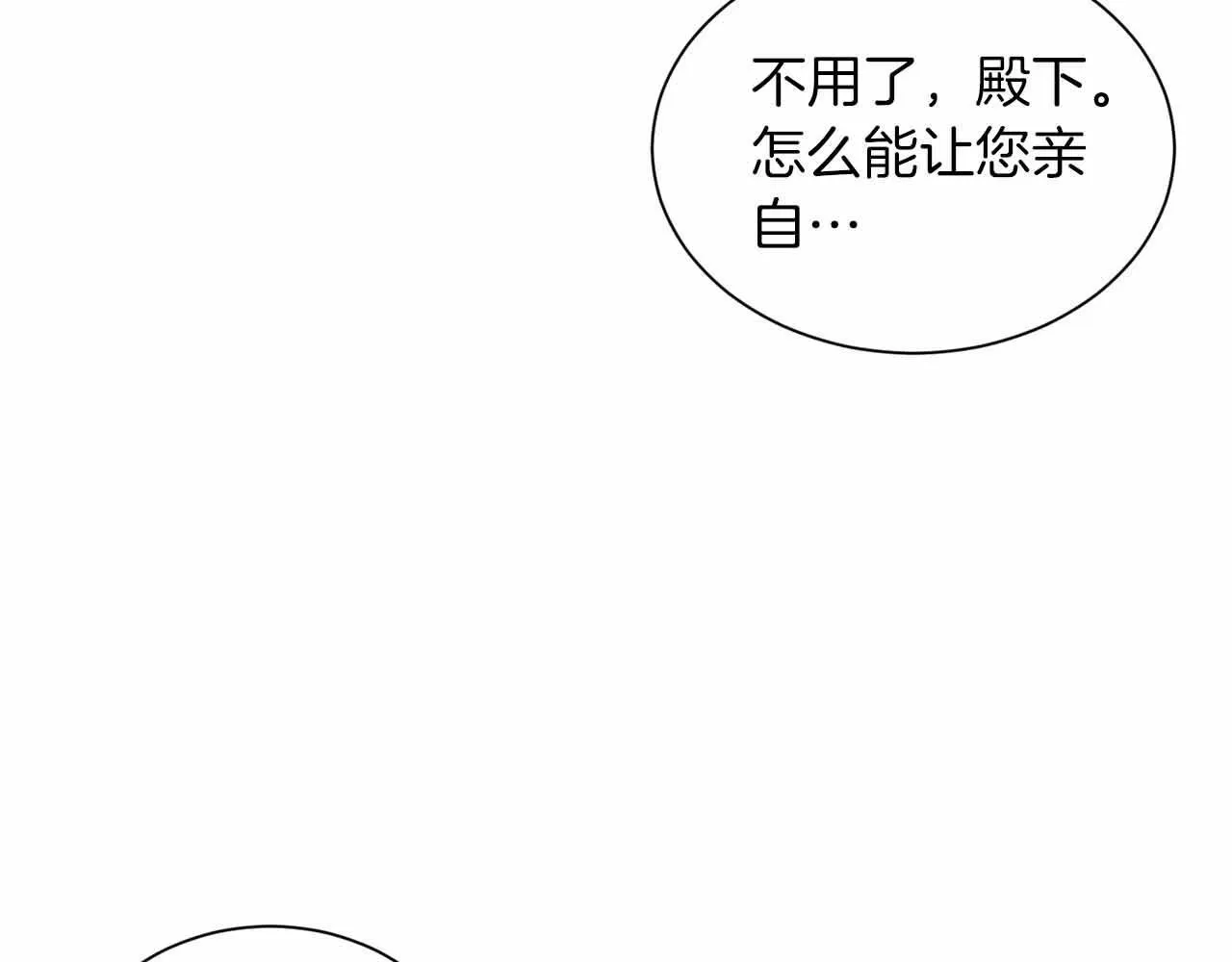 第8话 私房钱不足的皇后 第17页