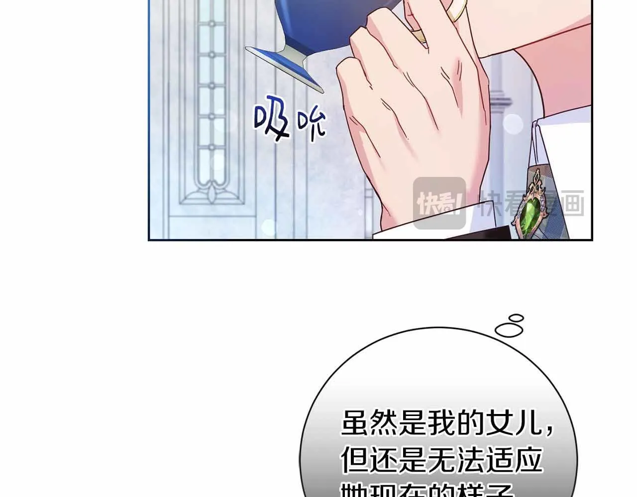 第8话 私房钱不足的皇后 第30页