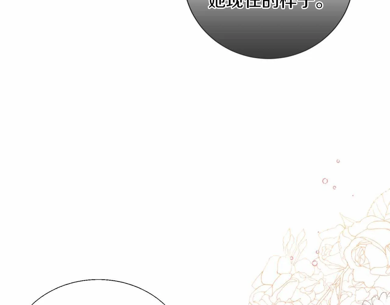 第8话 私房钱不足的皇后 第31页
