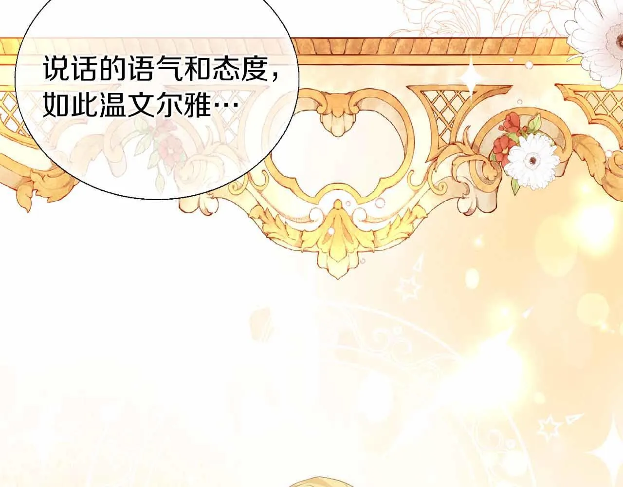 第8话 私房钱不足的皇后 第32页