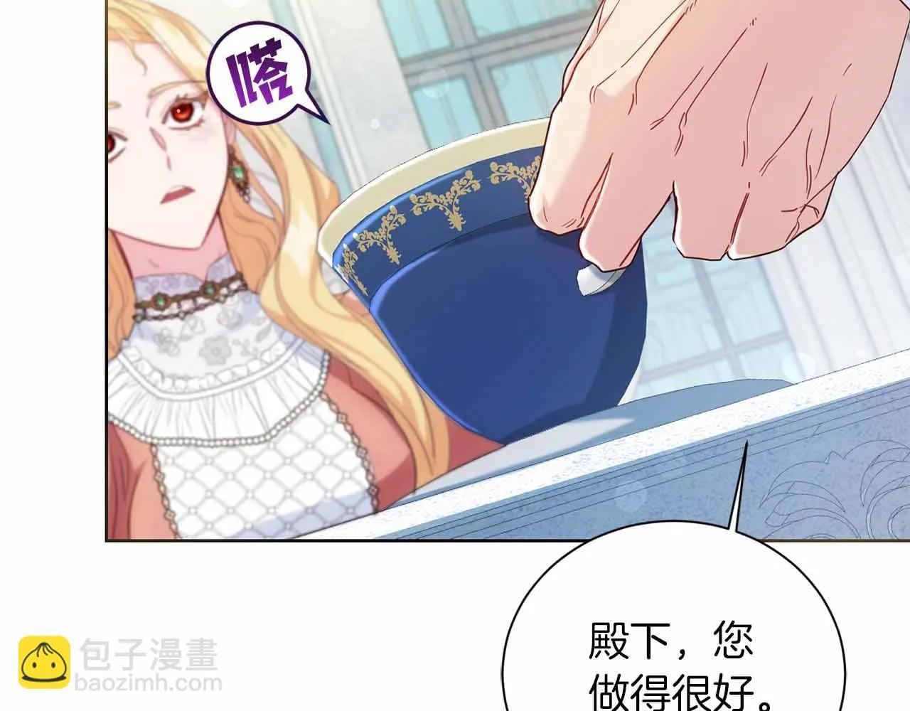 第8话 私房钱不足的皇后 第37页