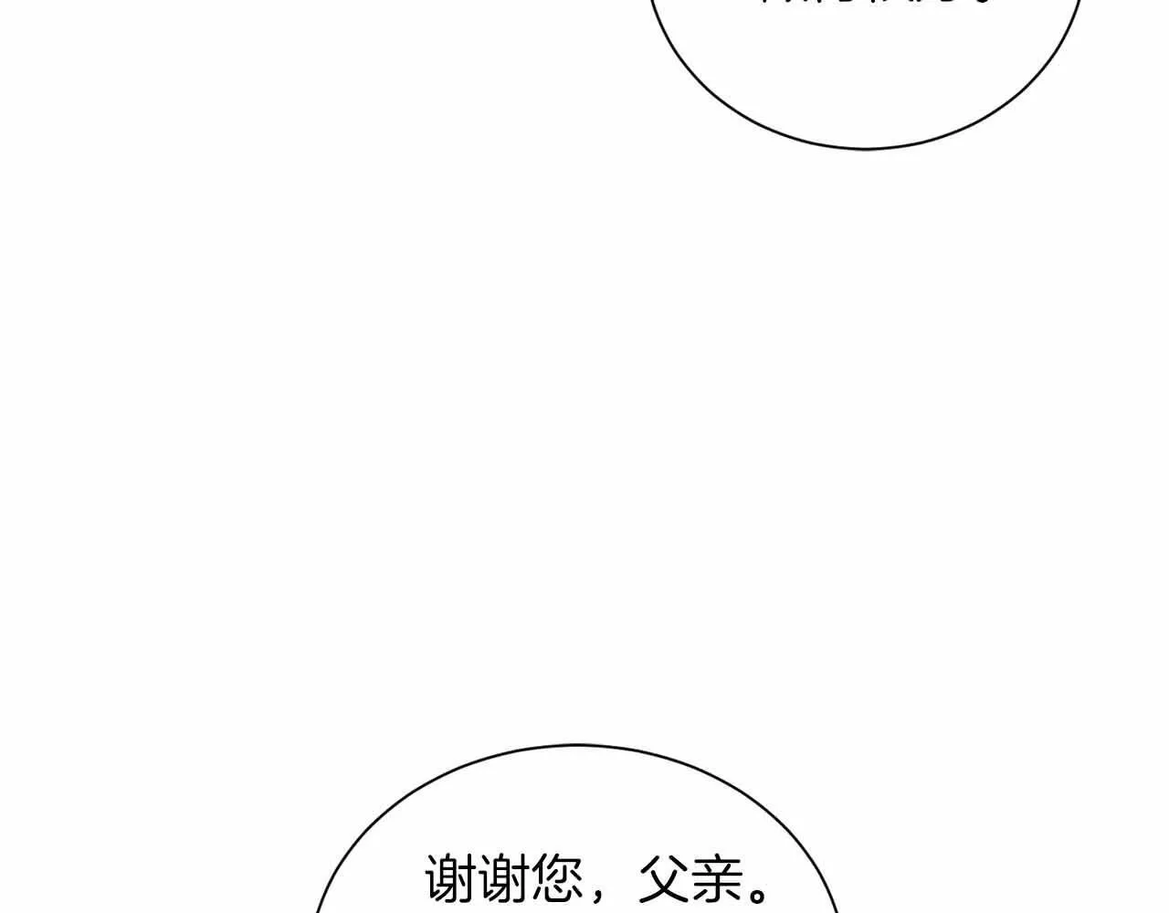 第8话 私房钱不足的皇后 第38页