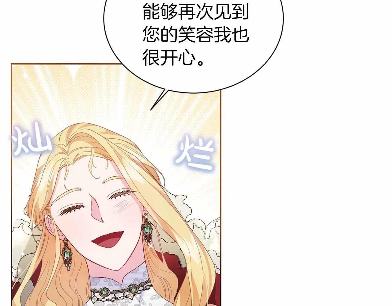 第8话 私房钱不足的皇后 第39页