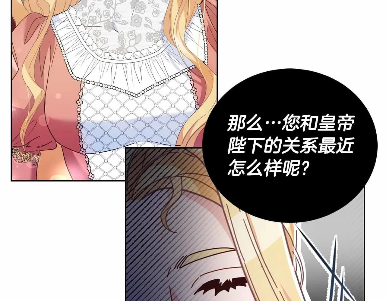 第8话 私房钱不足的皇后 第40页