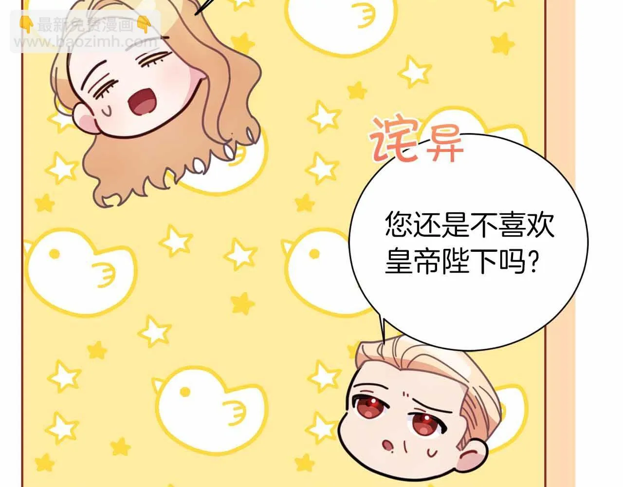 第8话 私房钱不足的皇后 第43页