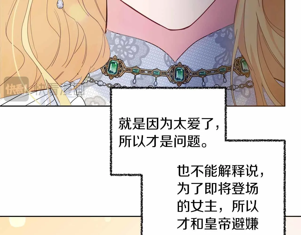 第8话 私房钱不足的皇后 第46页