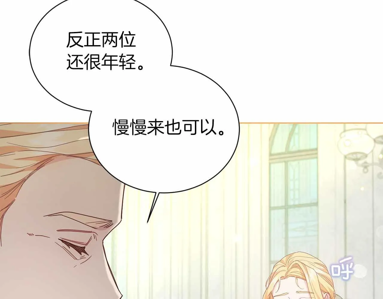 第8话 私房钱不足的皇后 第49页