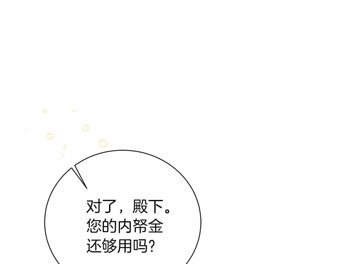 第8话 私房钱不足的皇后 第51页