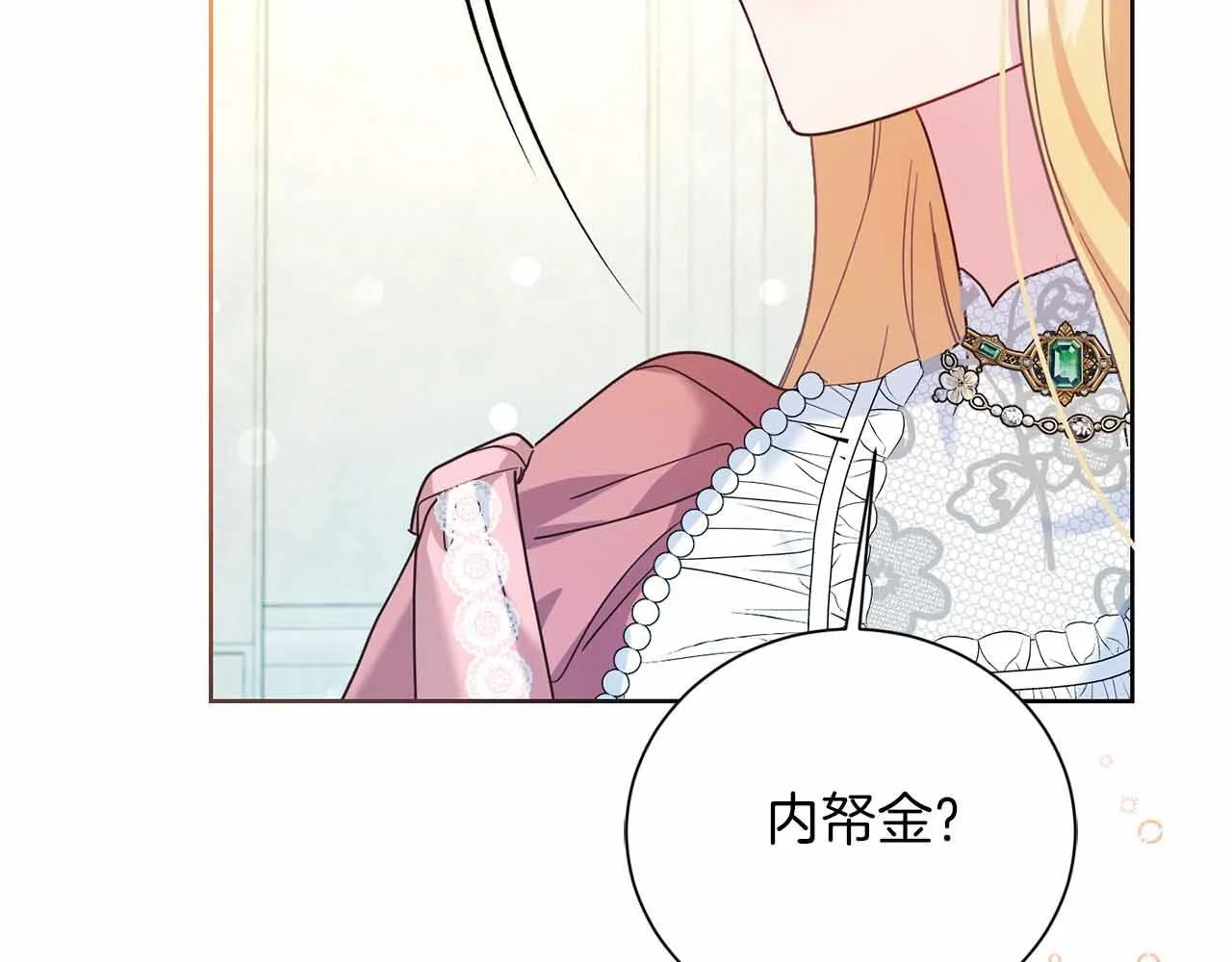 第8话 私房钱不足的皇后 第53页