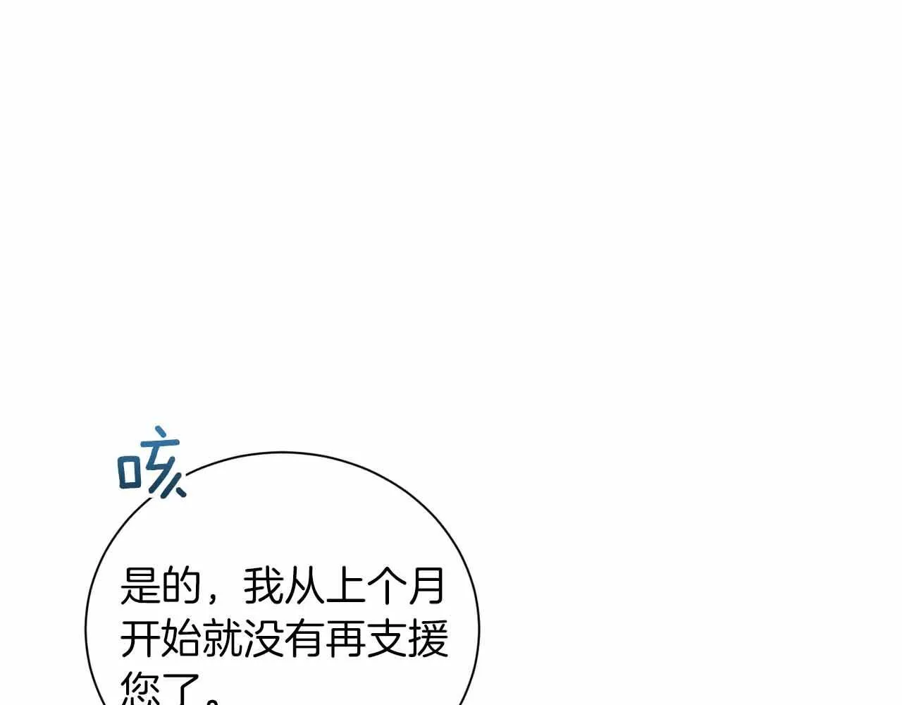 第8话 私房钱不足的皇后 第55页