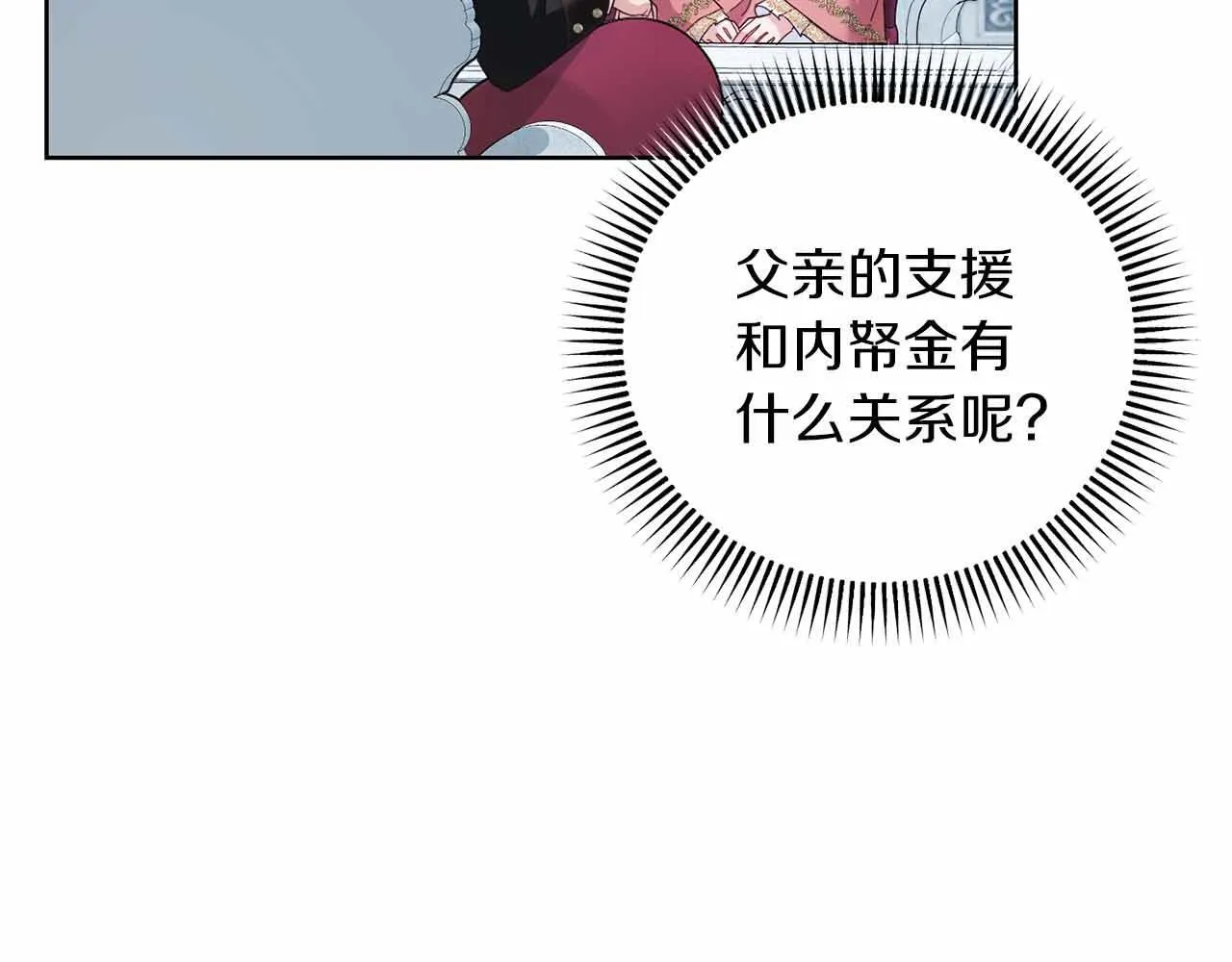 第8话 私房钱不足的皇后 第57页