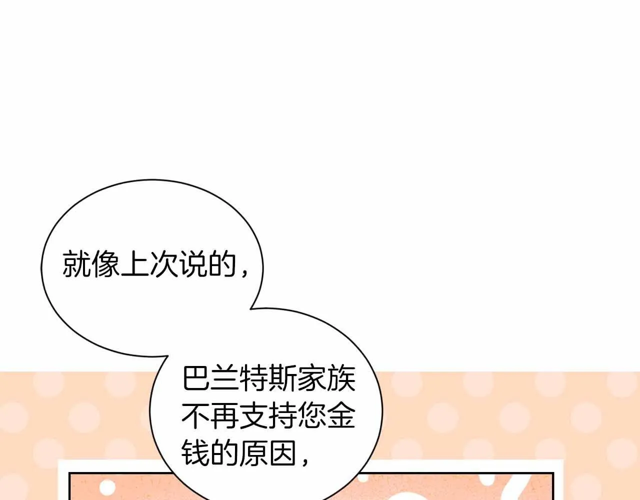第8话 私房钱不足的皇后 第58页