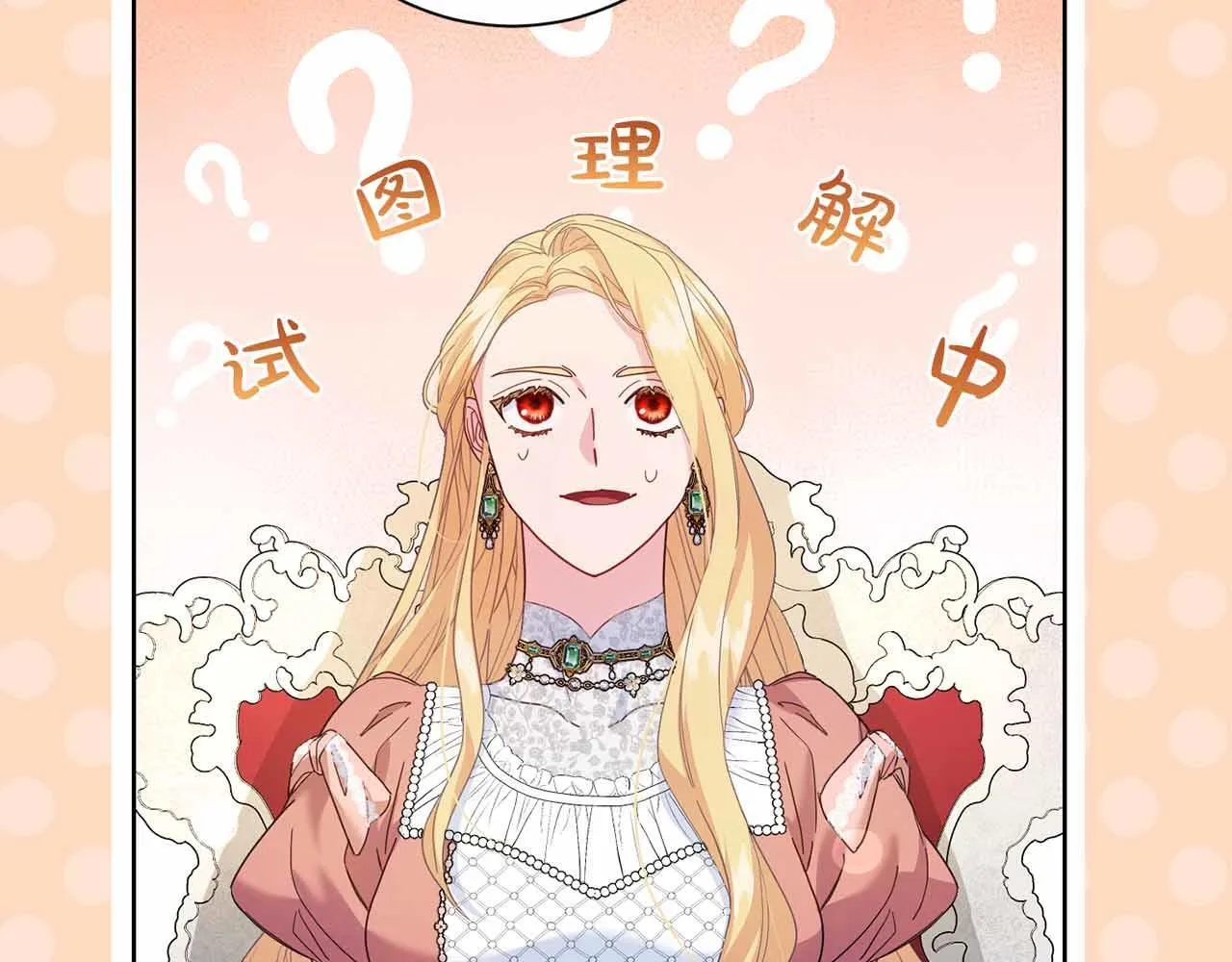 第8话 私房钱不足的皇后 第59页