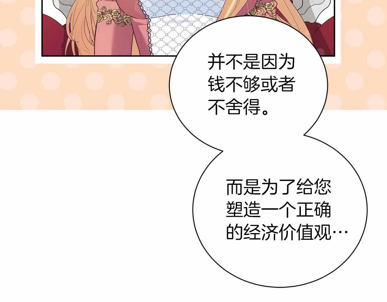 第8话 私房钱不足的皇后 第60页