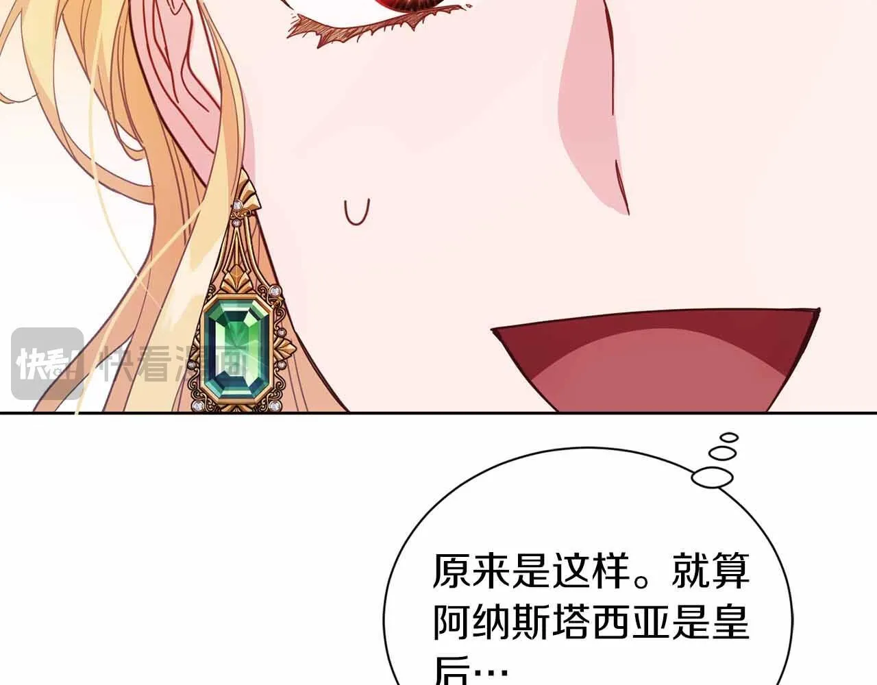 第8话 私房钱不足的皇后 第62页
