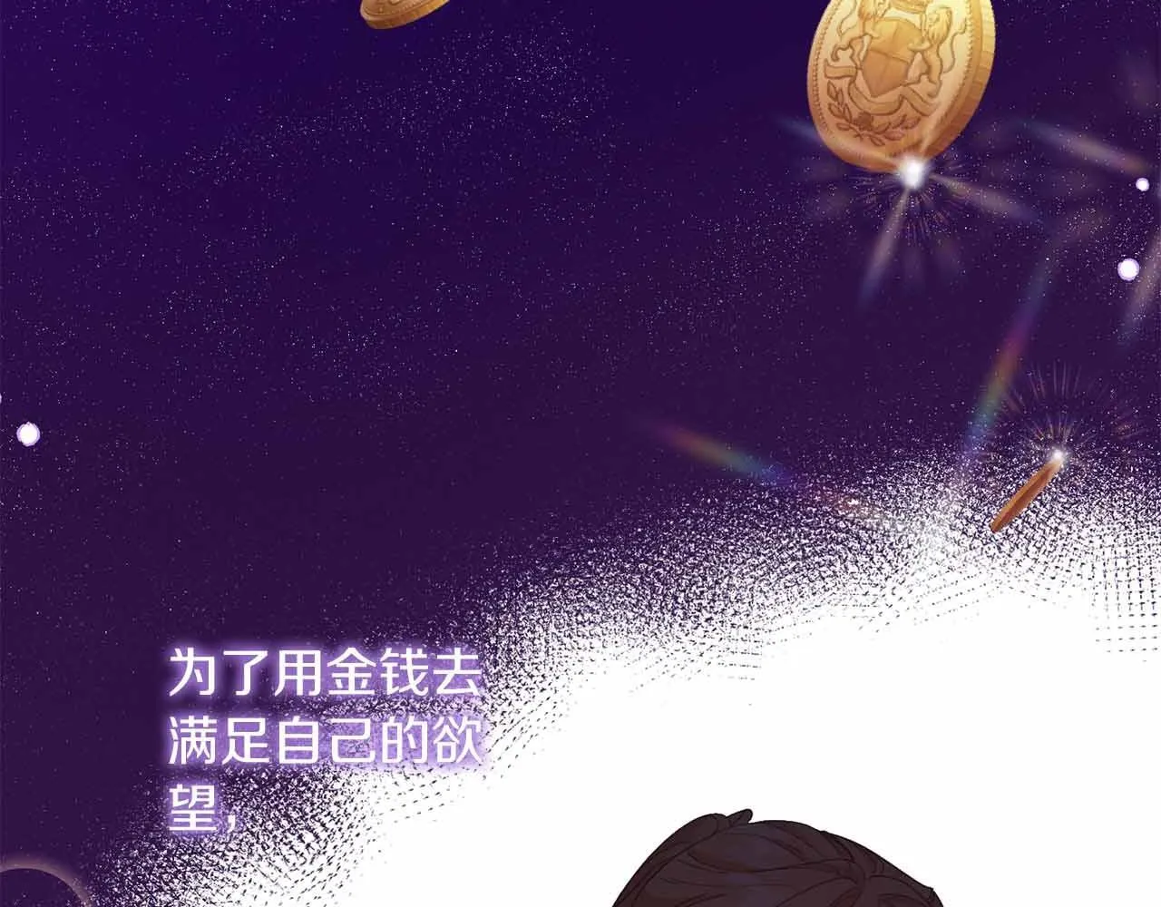 第8话 私房钱不足的皇后 第64页