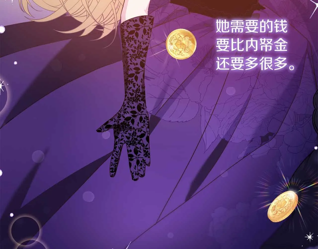 第8话 私房钱不足的皇后 第66页