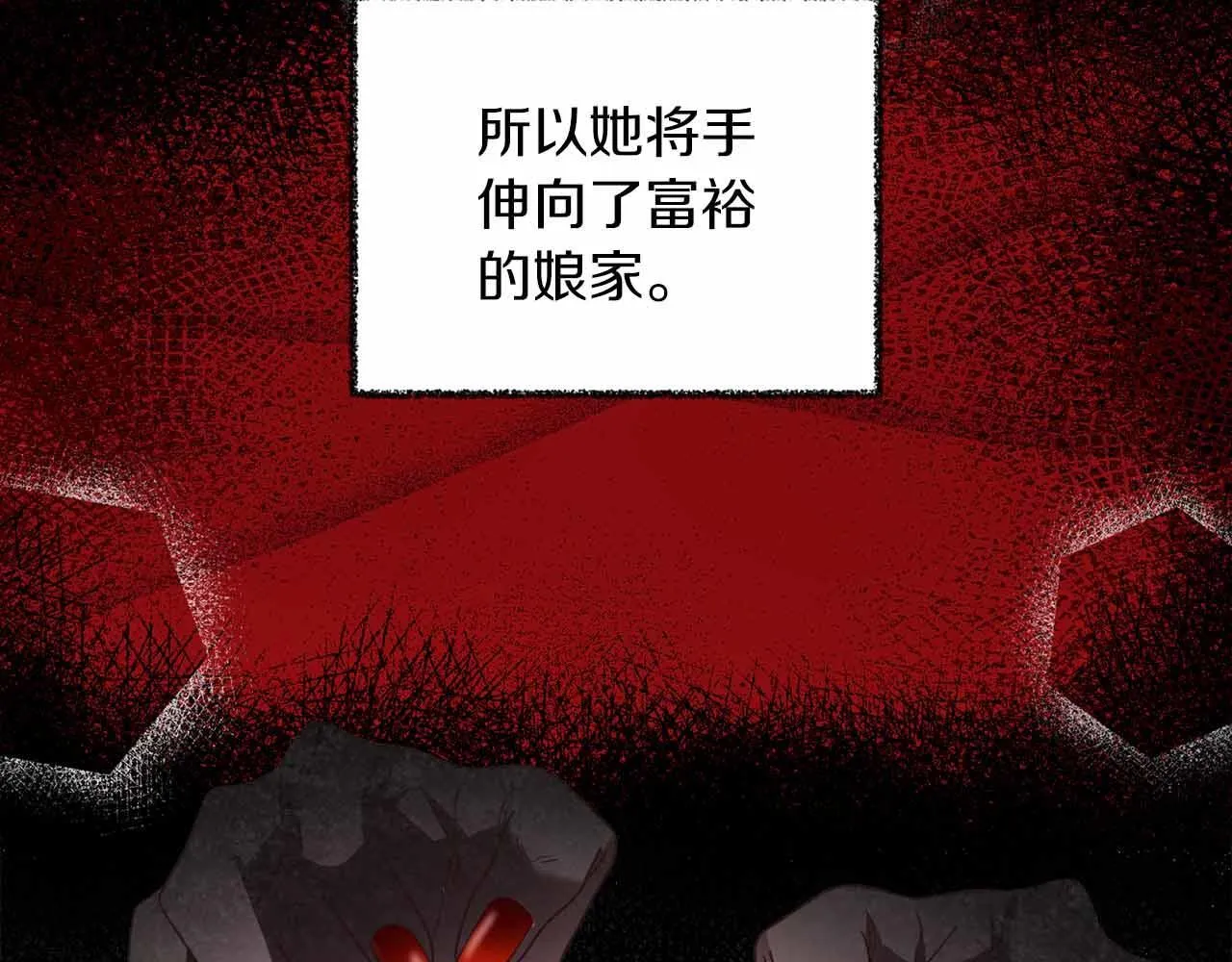 第8话 私房钱不足的皇后 第69页