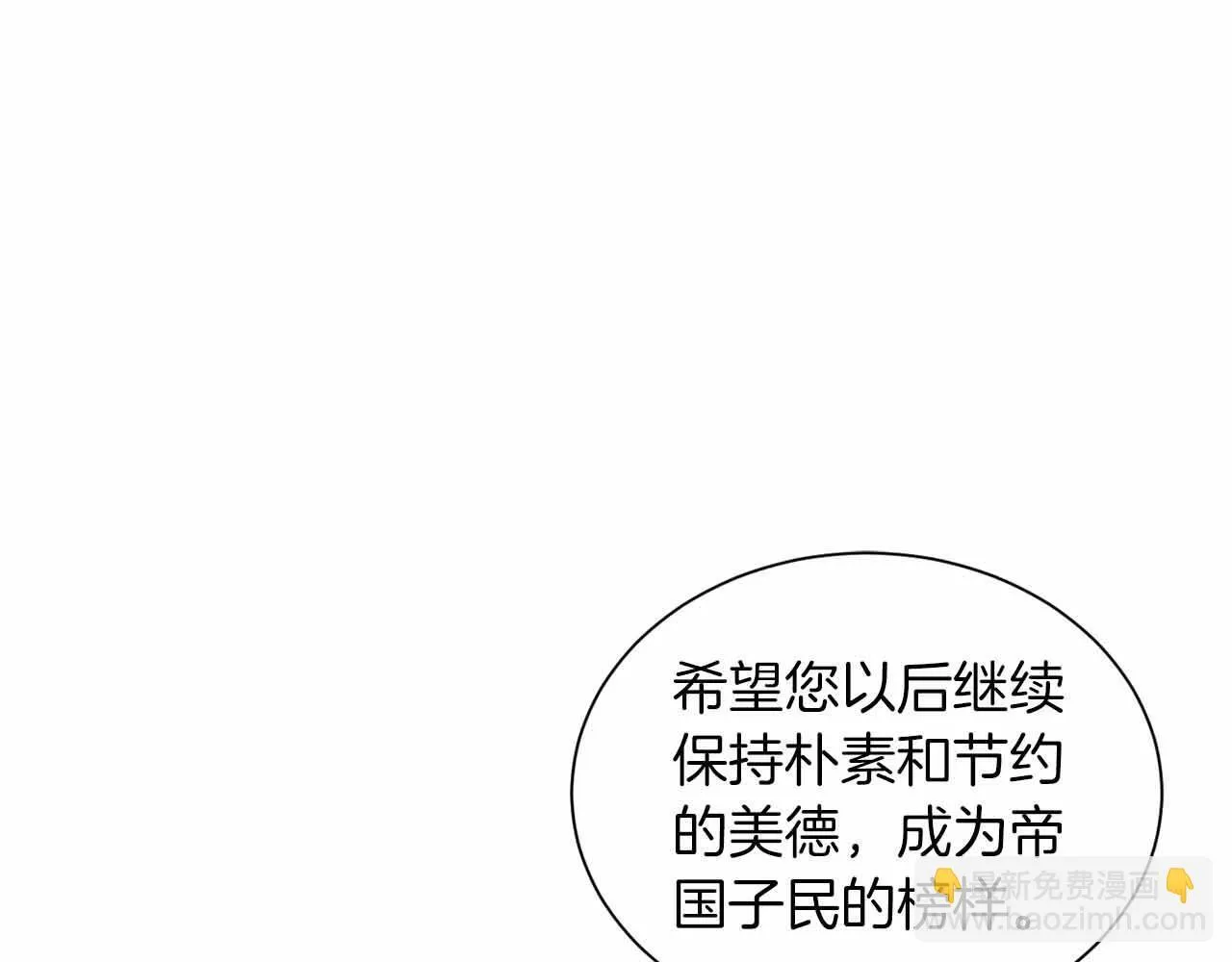 第8话 私房钱不足的皇后 第73页