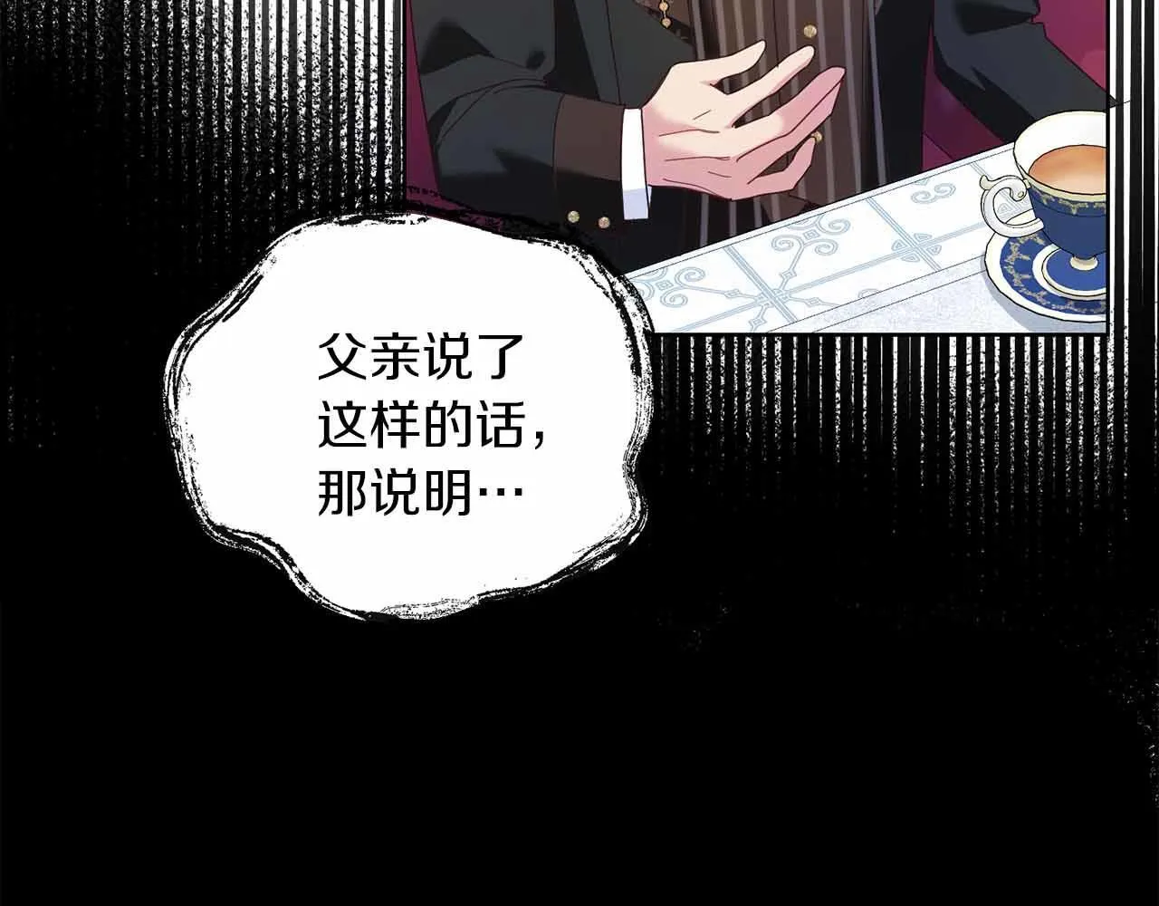 第8话 私房钱不足的皇后 第75页
