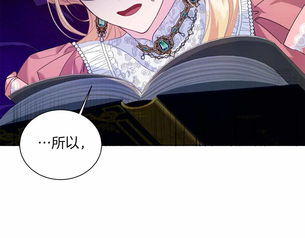 第8话 私房钱不足的皇后 第82页