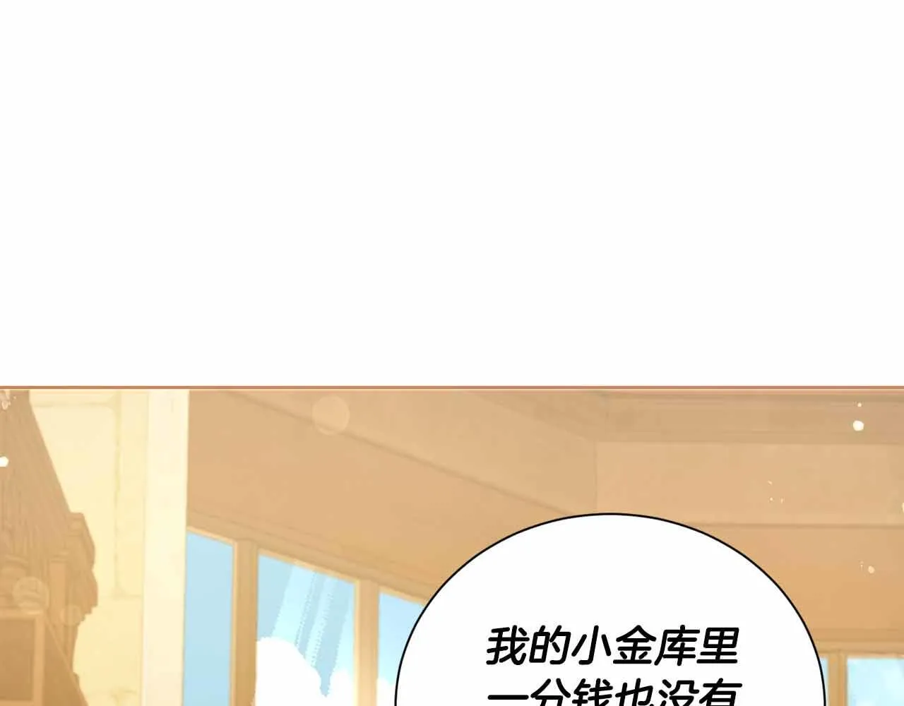 第8话 私房钱不足的皇后 第83页