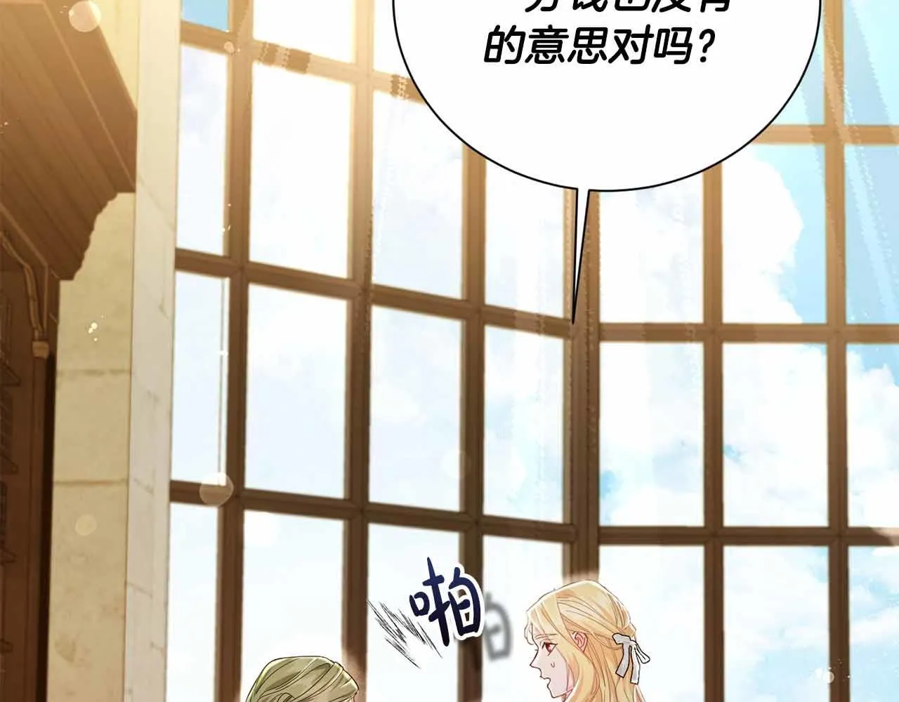 第8话 私房钱不足的皇后 第84页