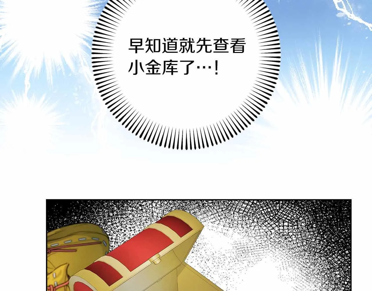 第8话 私房钱不足的皇后 第87页