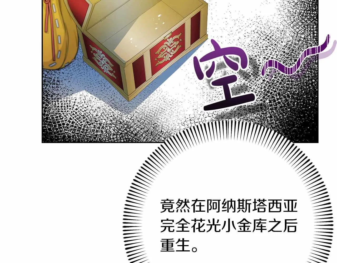 第8话 私房钱不足的皇后 第88页