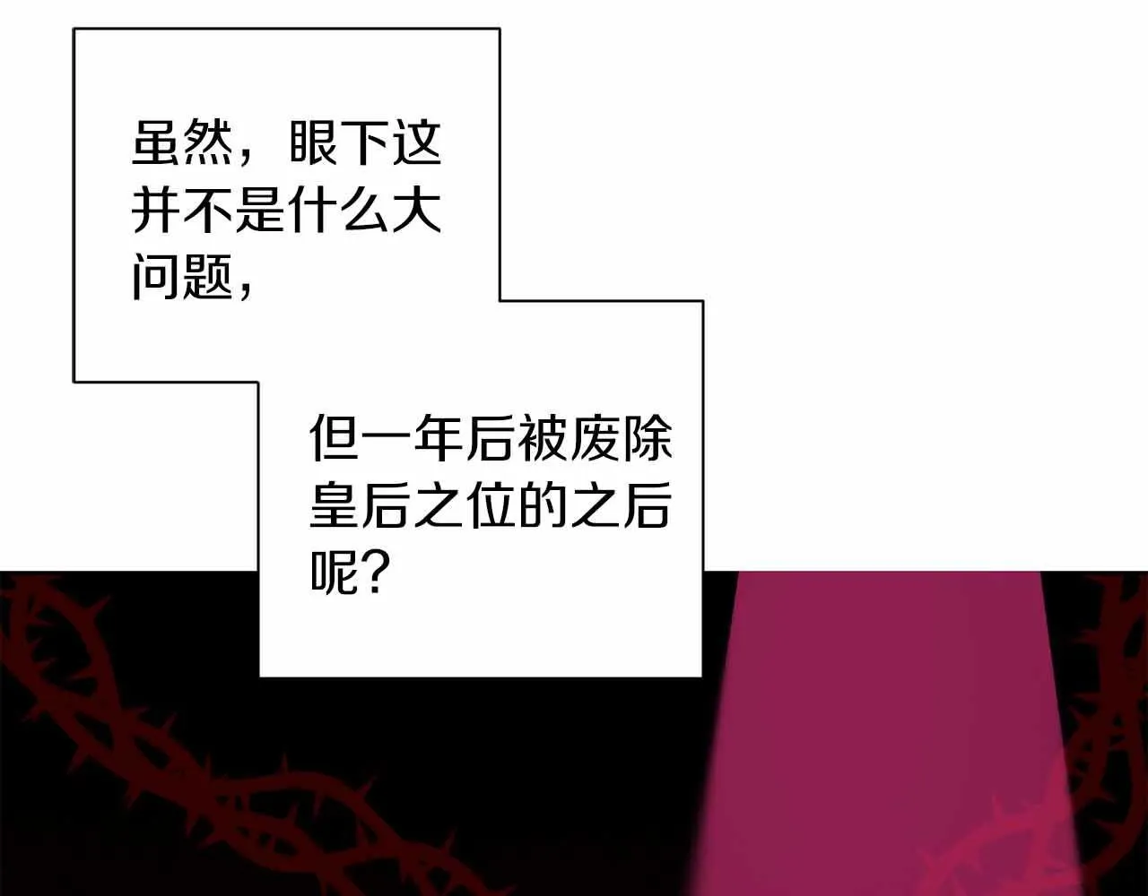 第8话 私房钱不足的皇后 第90页