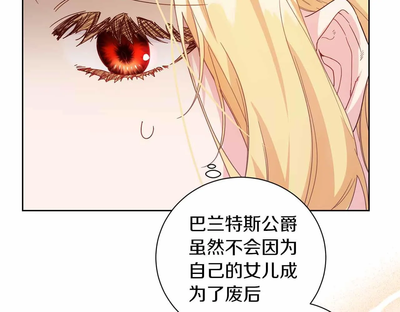 第8话 私房钱不足的皇后 第94页