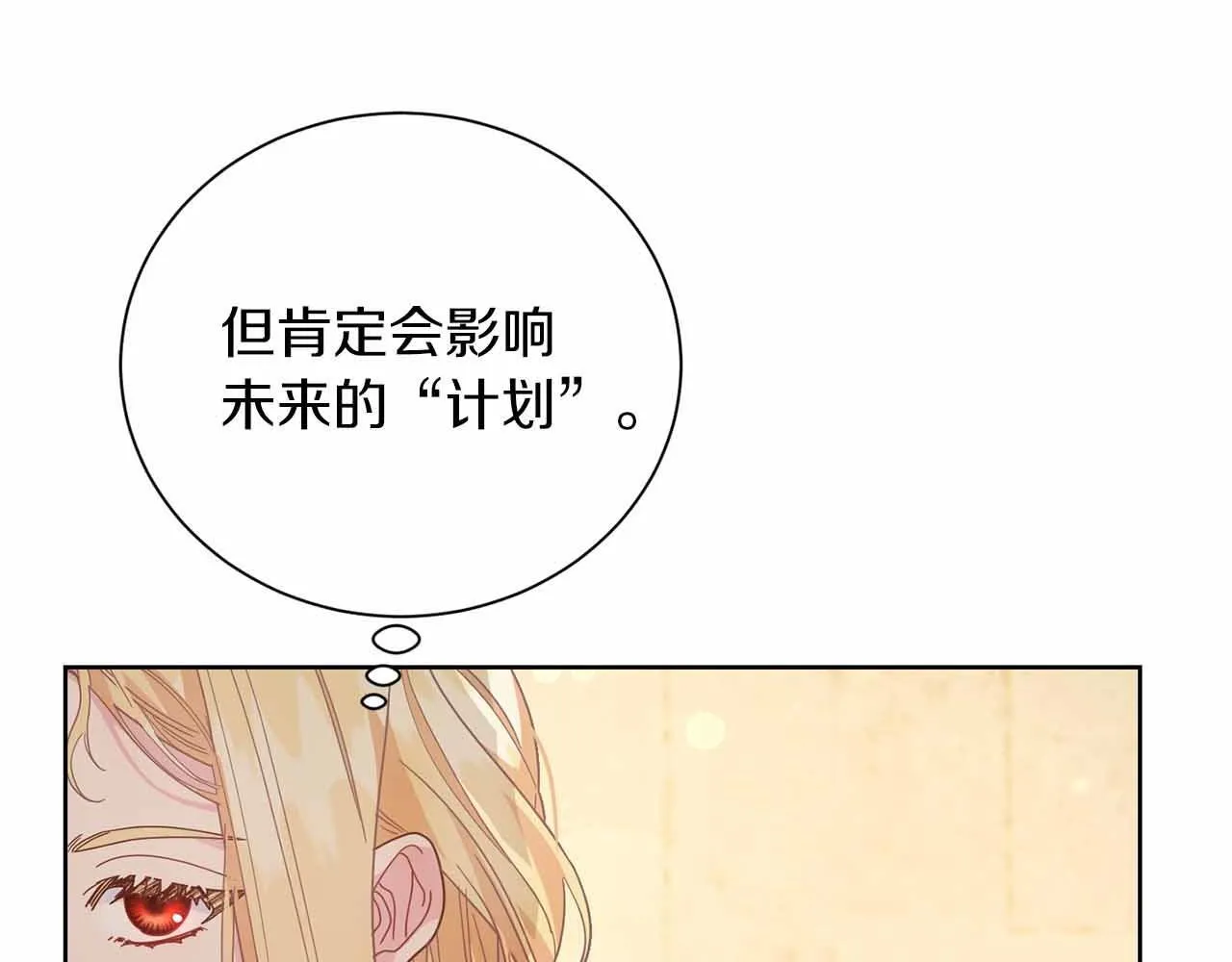 第8话 私房钱不足的皇后 第96页