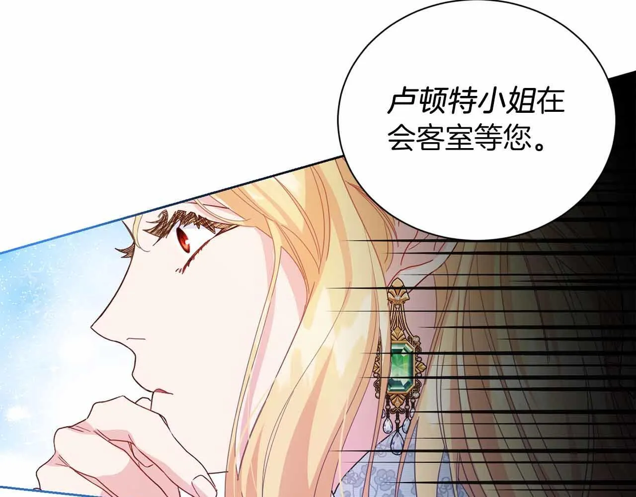 第8话 私房钱不足的皇后 第99页