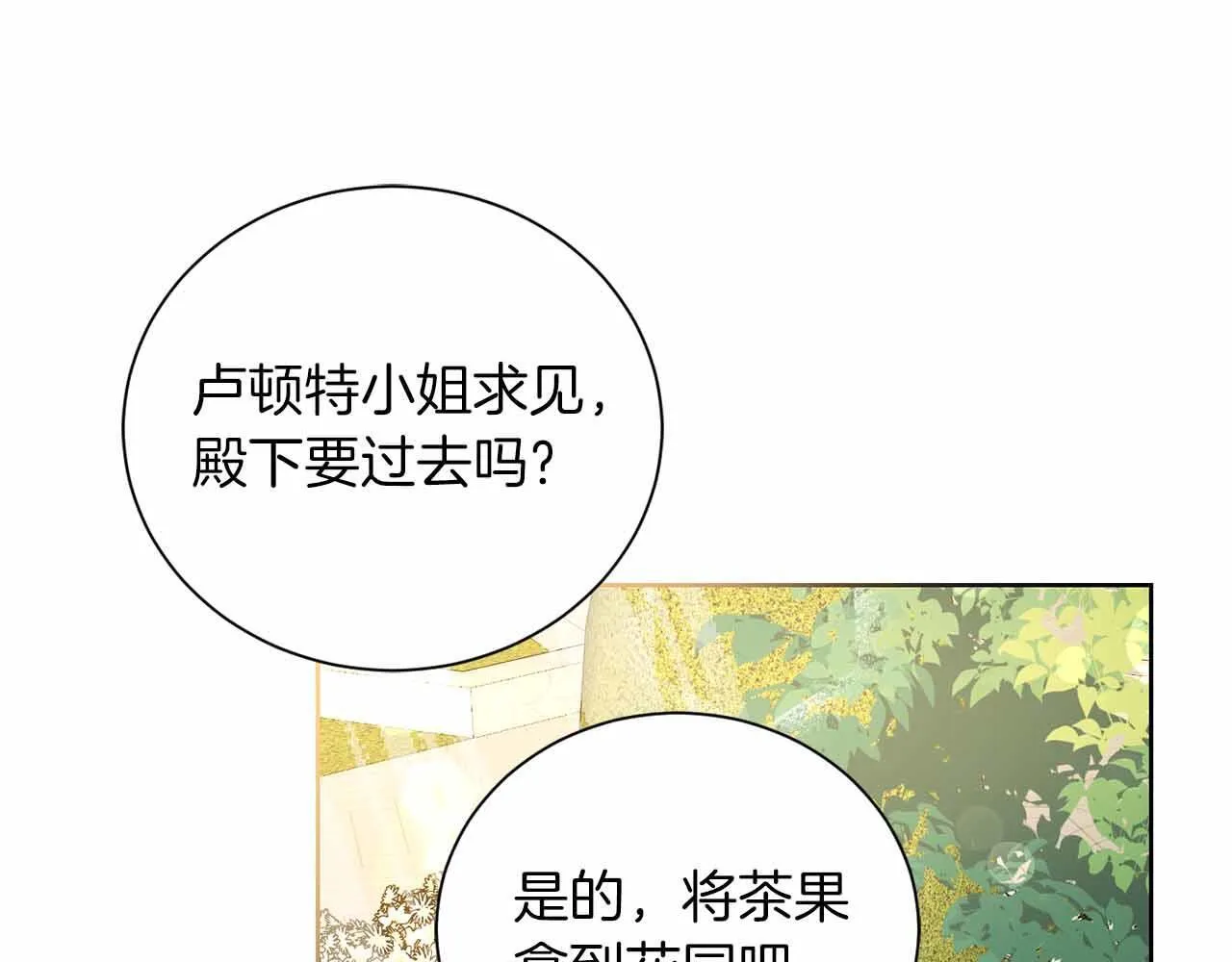 第8话 私房钱不足的皇后 第105页