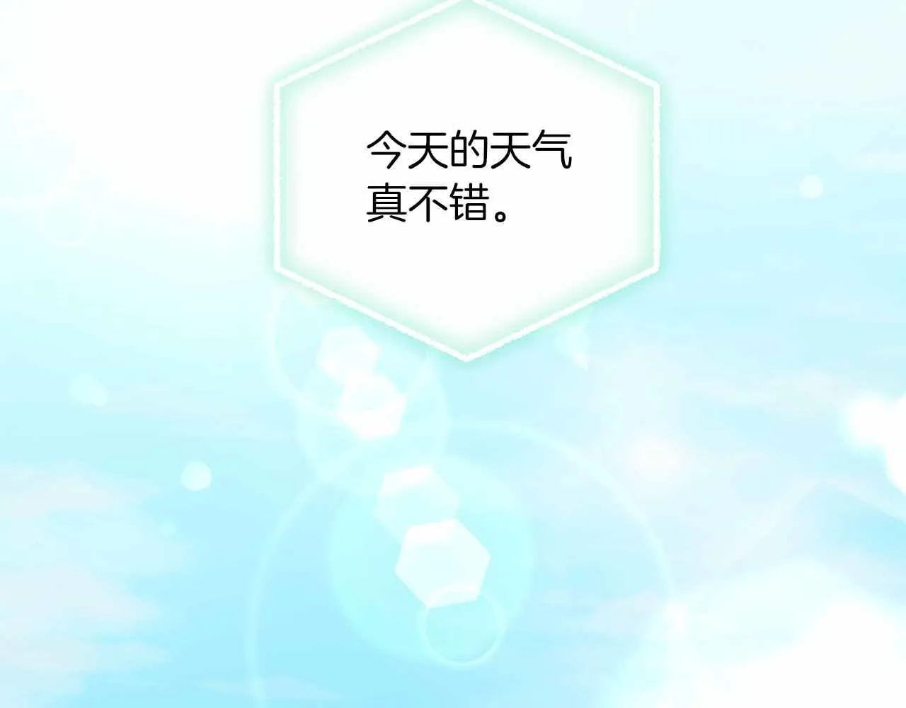 第8话 私房钱不足的皇后 第109页