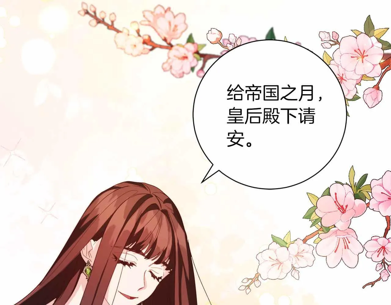 第8话 私房钱不足的皇后 第112页