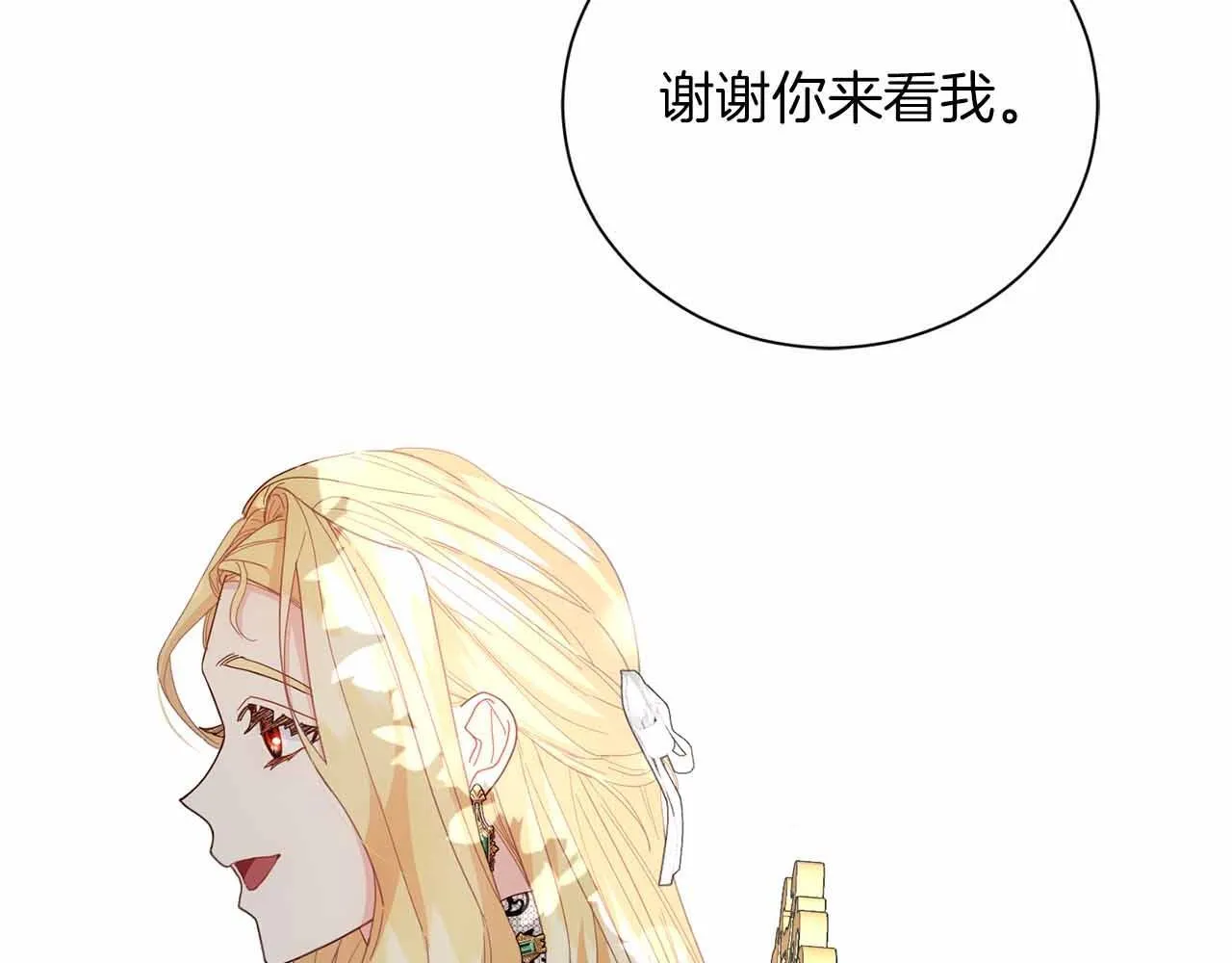 第8话 私房钱不足的皇后 第119页