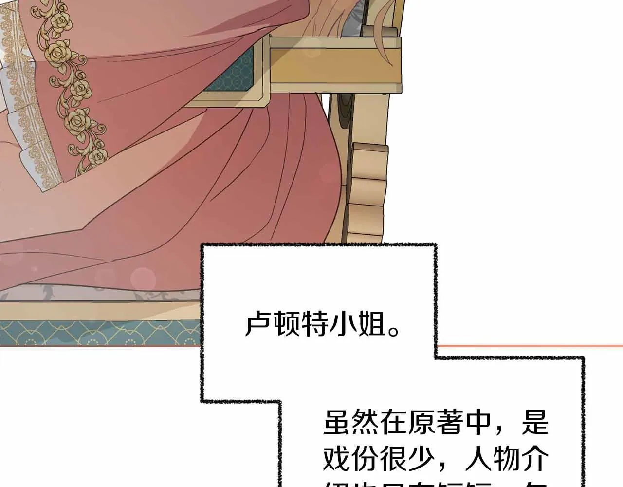 第8话 私房钱不足的皇后 第121页