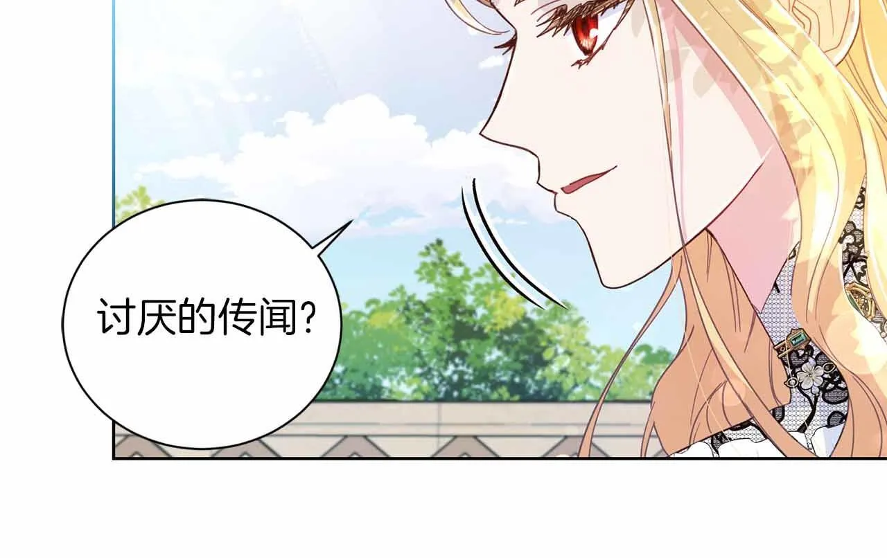 第8话 私房钱不足的皇后 第133页