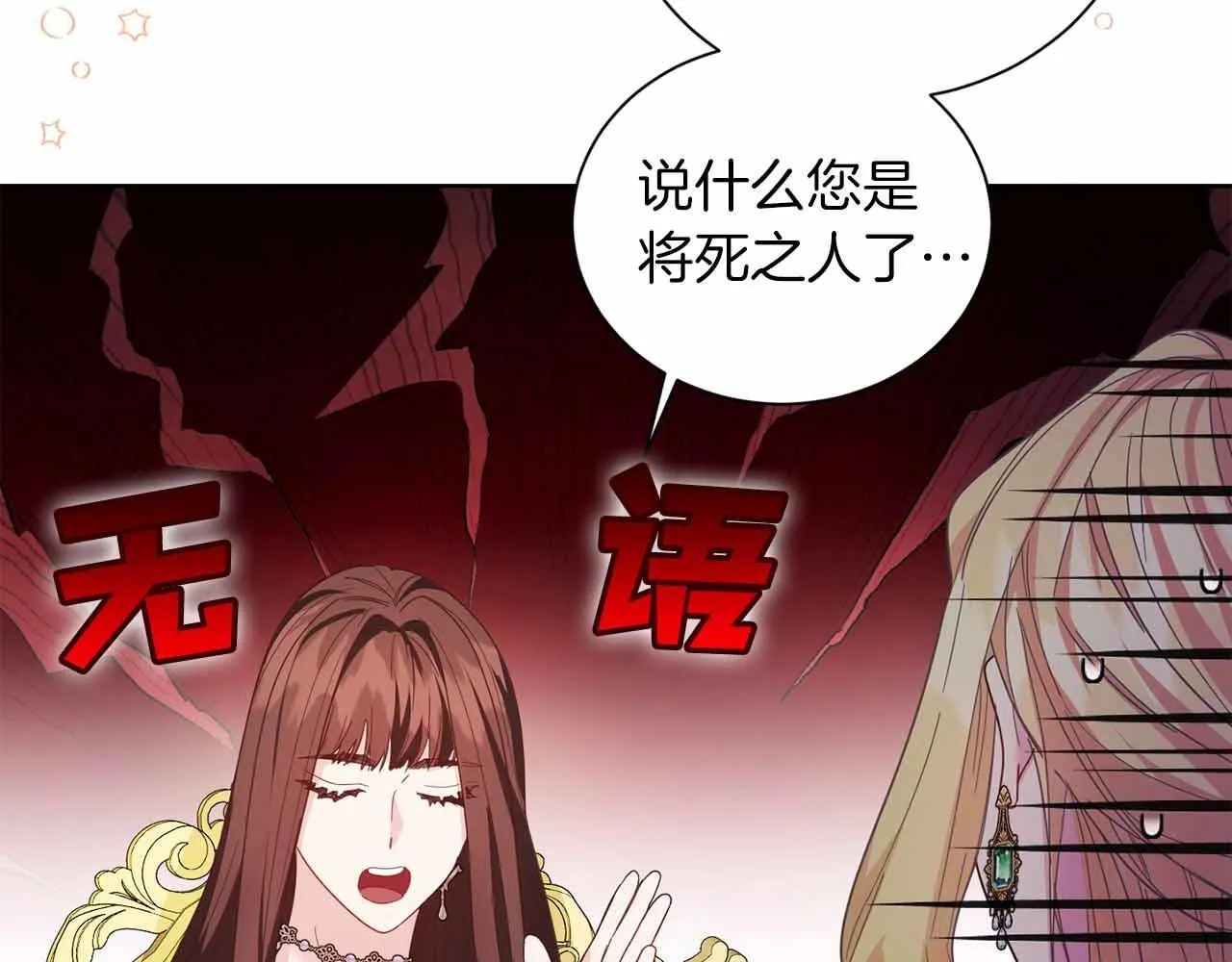 第8话 私房钱不足的皇后 第135页