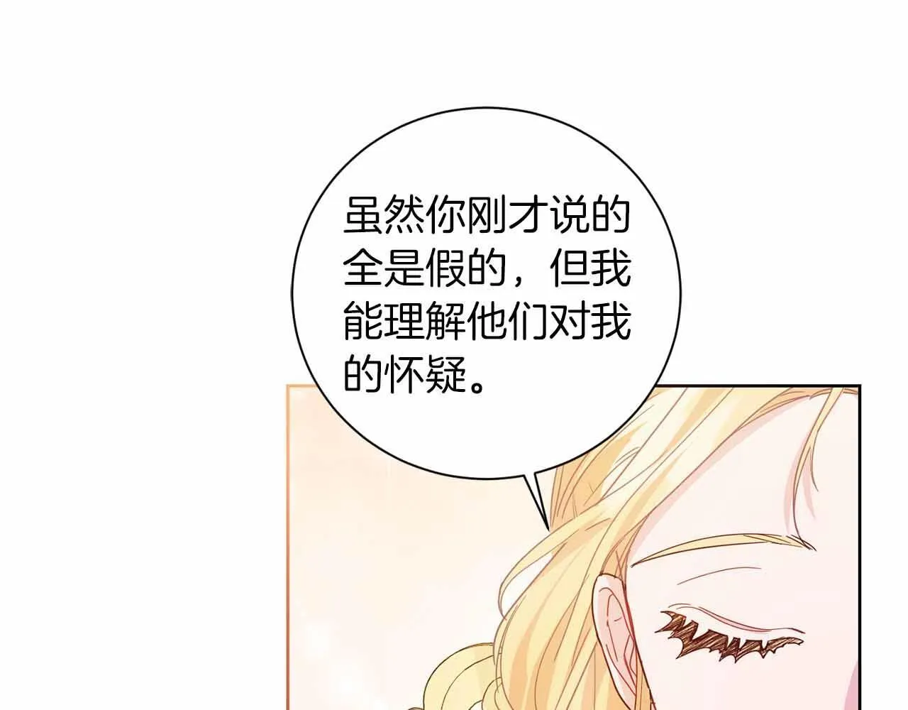 第8话 私房钱不足的皇后 第138页