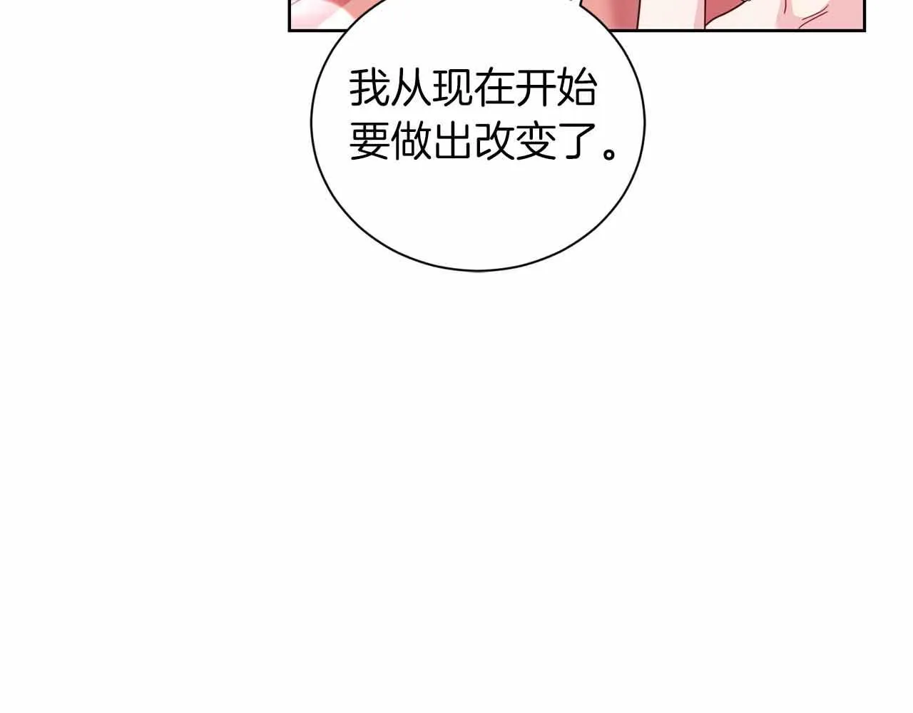 第8话 私房钱不足的皇后 第140页