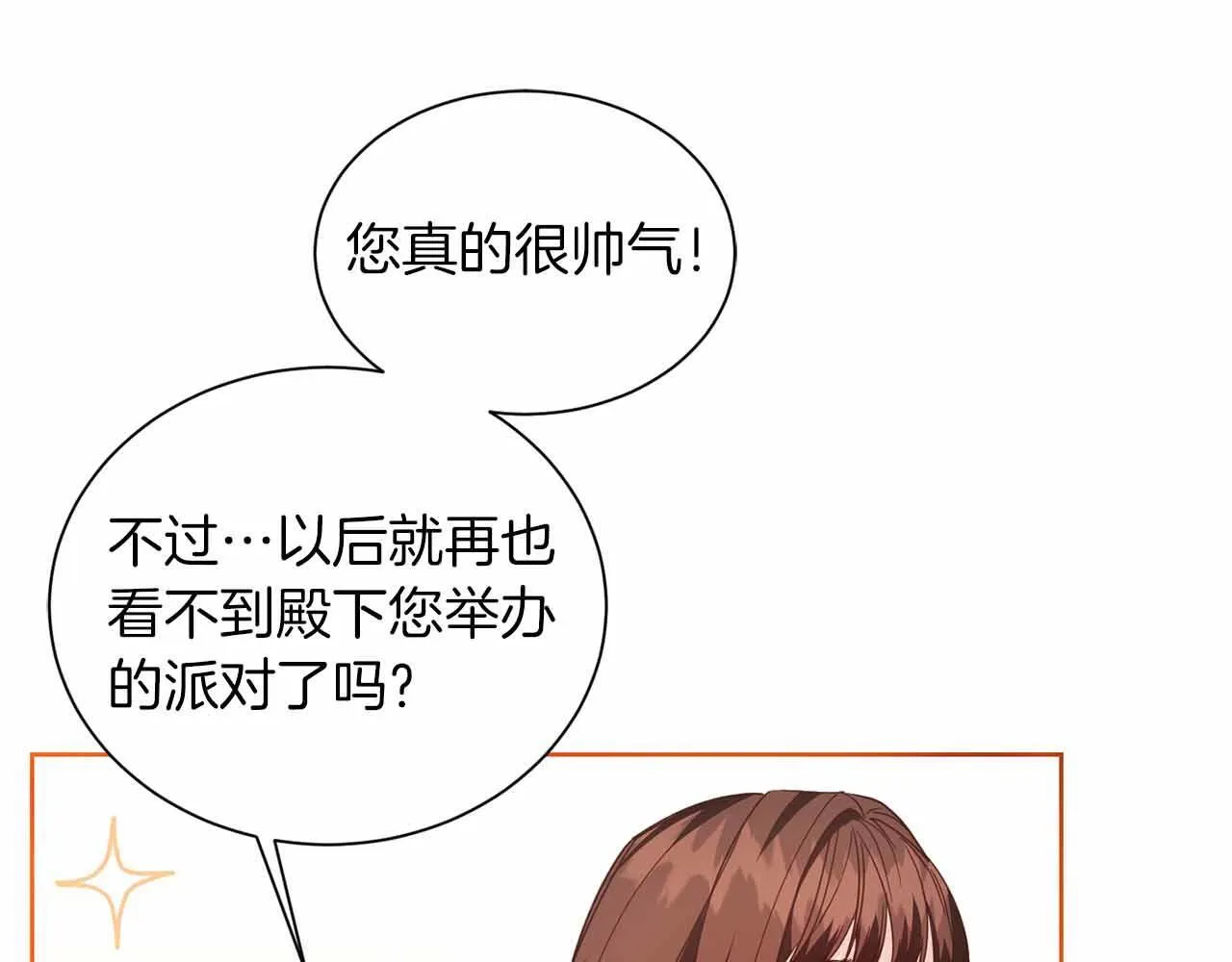 第8话 私房钱不足的皇后 第141页