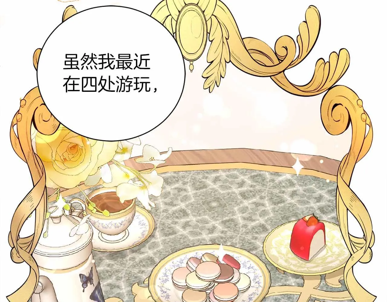 第8话 私房钱不足的皇后 第144页