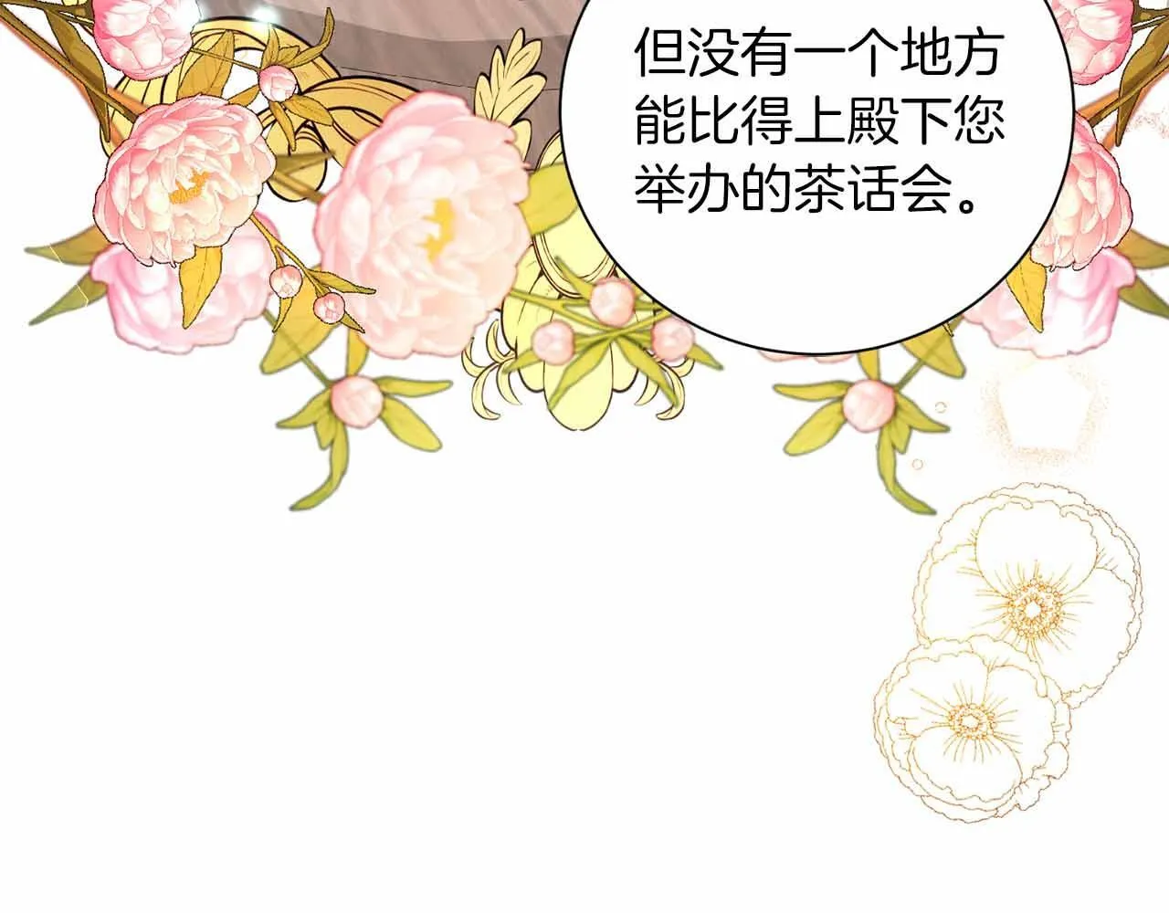 第8话 私房钱不足的皇后 第146页