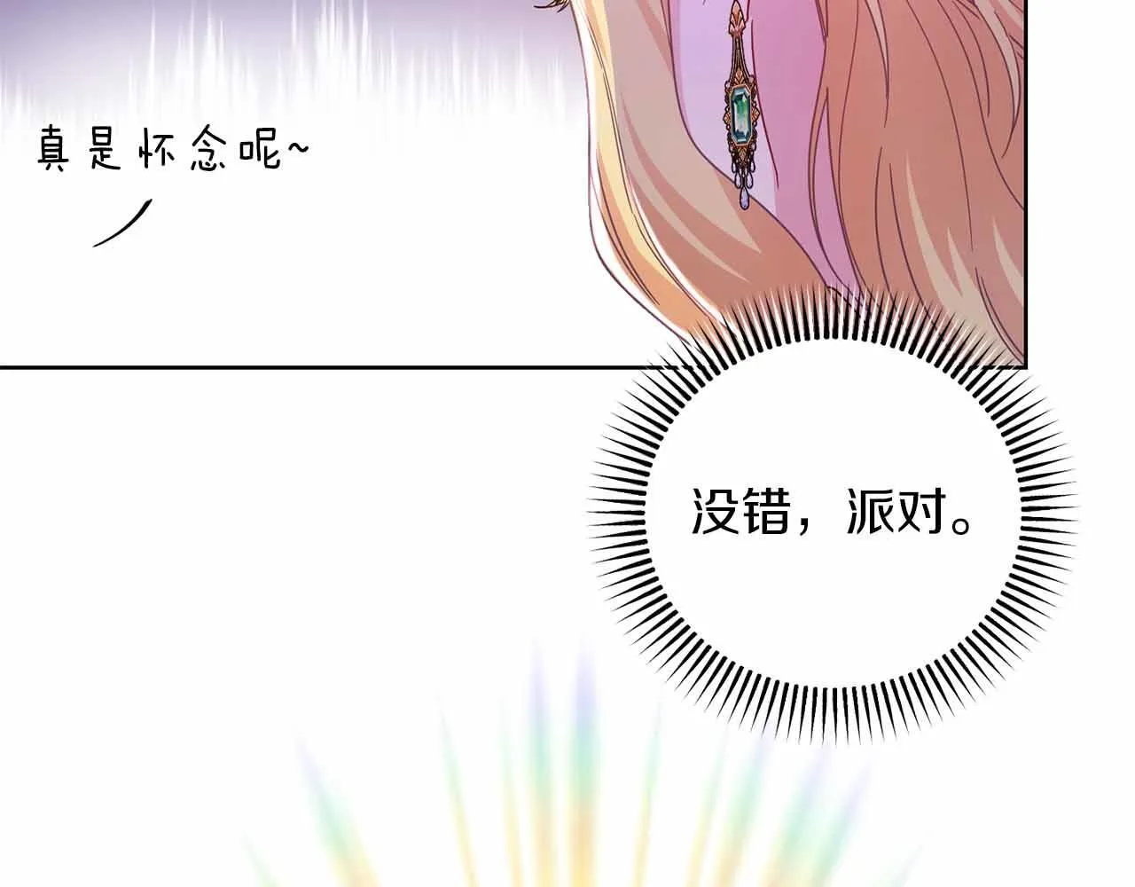 第8话 私房钱不足的皇后 第148页