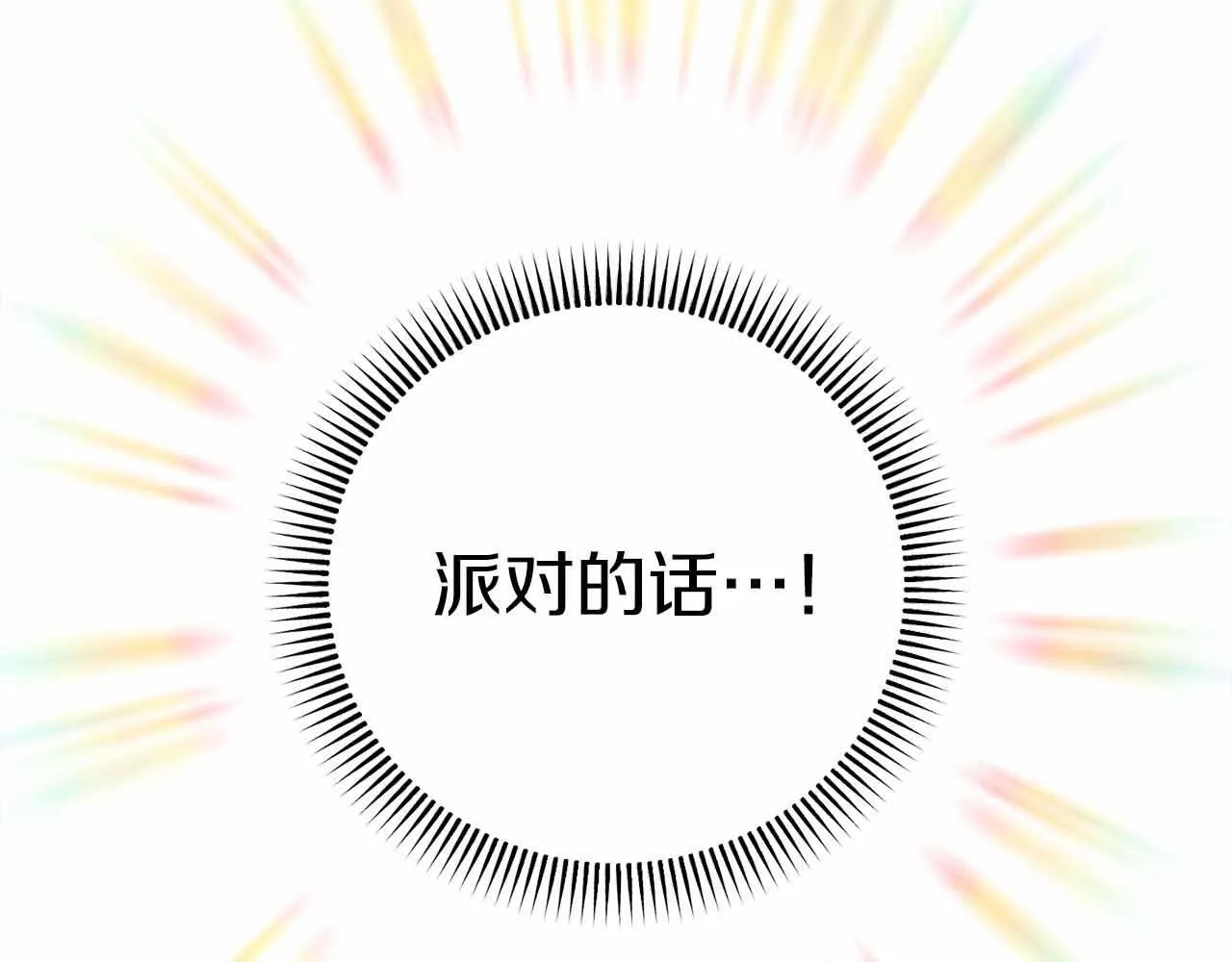 第8话 私房钱不足的皇后 第149页