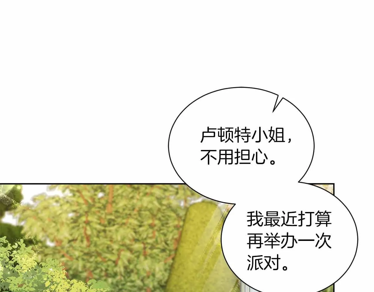 第8话 私房钱不足的皇后 第151页